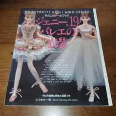 ジェニー no.19 Jenny Book #19 | HLJ.com