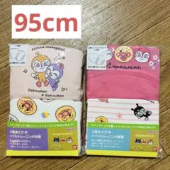 4枚★95cm トイトレパンツ　アンパンマン　ドキンちゃん　コキンちゃん　3層