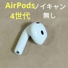 AirPods4 左耳 2026年最新】AirPods4 左耳の人気アイテム - メルカリ
