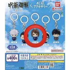 ガチャガチャ 呪術廻戦 懐玉・玉折 めじるしアクセサリー