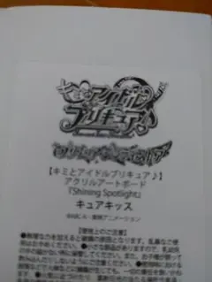 キミとアイドルプリキュア アクリルアートボード キュアキッスのサムネイル