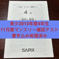 2025年最新】サピックス 4年生 組分けテストの人気アイテム