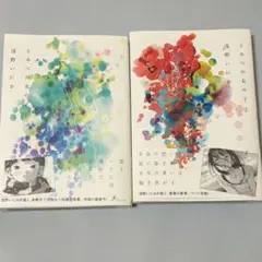うみべの女の子 1巻 2巻　全巻セット　浅野いにお