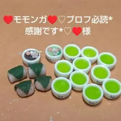 ♥モモンガ♥♡プロフ必読*感謝です*♡♥様　専用