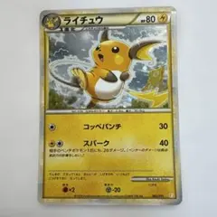 ライチュウ LV.45 025/092 破空の激臨 Pt2 キラ ポケカ 当時物 - メルカリ