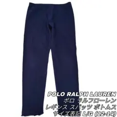 836 ポロラルフローレン レギンス 長ズボン 150 ネイビー 刺繍