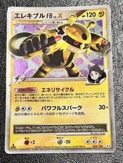 エレキブルFB LV.X 2009年発売パック　フロンティアの鼓動