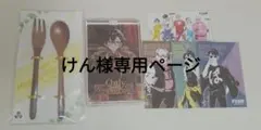 けん様専用