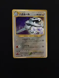 ポケモンカード 旧裏面 ハガネール トレーナーズおまけカード ポケモン