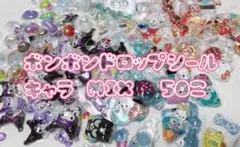 大人気！ うるちゅる おすそわけ ボンボンドロップシール ぷっくりシール 水入り