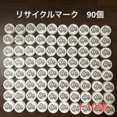ペットボトルキャップ　同一　白　90個　E