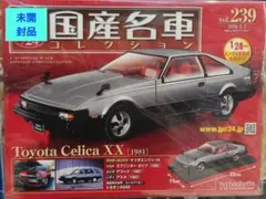 1/24　国産名車コレクション　218号　トヨタ　GX71　マークⅡ　グランデ 1/24 国産名車コレクション 218号 トヨタ GX71 マークⅡ グランデ
