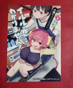 小林さんちのメイドラゴン イルルは恋とかわかりません！ 2巻　ゲーマーズ特典のサムネイル
