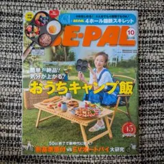 【雑誌のみ】BE-PALビーパル 2026年10月号