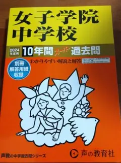 NNJG女子学院 試験対策問題集 まとめ売り2025年度 71+SUMCEinL.jpg