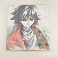 2025年最新】冨岡義勇 色紙の人気アイテム - メルカリ