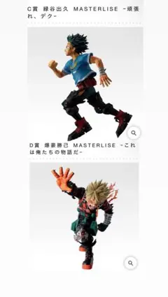 ヒロアカ 一番くじ 紡がれる想い C賞　D賞