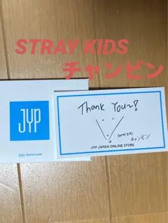Stray Kids チャンビン JYP JAPAN ONLINE 特典