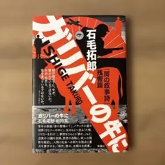 大地震88のなぞ ジャガーバックス 飯田五郎著 諏訪彰監修 絶版希少本