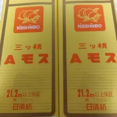 NSSHNBO 三ッ桃Aモス21.2m　2つ