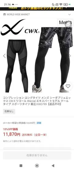 着用1回CW-X ワコール　エキスパートモデル ブラックタイツL