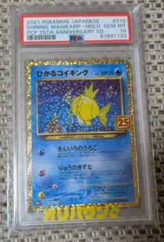 【PSA10】ひかるコイキング プロモカードパック 25th