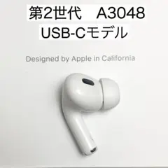 AirPods pro 第二世代 片方 左耳 美品 A3048 楽天市場】AirPods Pro 第2世代 (Lightning) 新品未使用【片耳