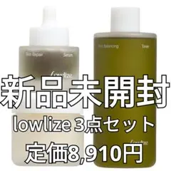 【新品】Lowlize ローライズ トナー セラム クリーム 3点セット