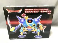 【未開封】ドラゴンクエスト ビッグフィギュア キラーマシン