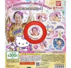 マツケンサンバ　ハローキティ めじるしアクセサリー2