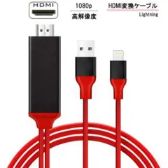 HDMI 変換 ケーブル iphoneテレビ接続ケーブル