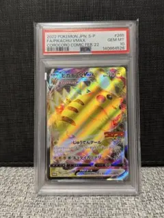 PSA10】ピカチュウVMAX：コロコロコミック2022年 PROMO - メルカリ