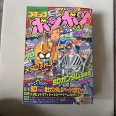 コミックボンボン 1997年 2月号 講談社 - メルカリ