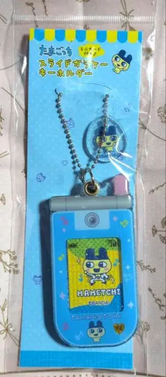 ♡未使用♡ たまごっち スライドガラケーキーホルダー まめっち
