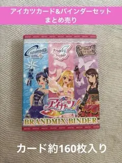 2025年最新】劇場版アイカツ バインダーの人気アイテム - メルカリ