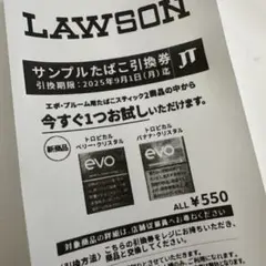【1枚】北海道より発送 ローソン　エボ•プルーム用　サンプルたばこ引換券