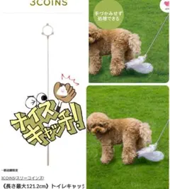 新品未開封3COINSスリーコインズ 長さ最大121.2cm》トイレキャッチャーのサムネイル