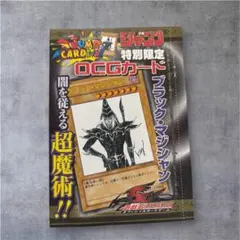 ブラック・マジシャン Vジャンプ 付録 未開封 - メルカリ