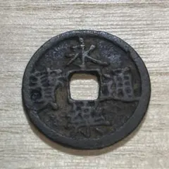 嘉慶通寶 古銭 穴銭 コレクション - メルカリ