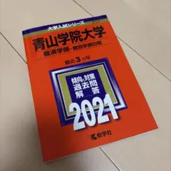2026年最新】マーチ赤本の人気アイテム - メルカリ