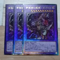 遊戯王【レリーフ】夢魔境の魘魔ーネイロス