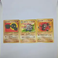 イシツブテ ゴローン 旧裏 ポケモンカード 3枚セット - メルカリ