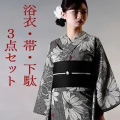 浴衣3点セット】生成りに七宝縞 美品 フリーサイズ 新品未使用品