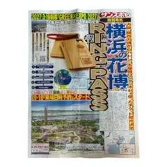 号外新聞　サンケイスポーツ　3枚