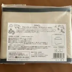 FANCL オリジナル「ケアリメントBOX」 15X15X10.5cm