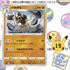 バサギリ ポケモンカードバラ売り