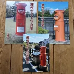 【超ニッチ&レア同人誌写真集】 郵便ポスト写真集①②③ 金木犀 (超珍あんこう)