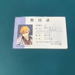 FGOフェス2026 カルデア学園 IDカード・教員証 ギルガメッシュ - メルカリ