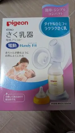 Pigeon 電動搾乳機　Handy Fit ハンディーフィット
