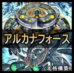 本格構築 アルカナフォースデッキ アルカナフォースⅩⅩⅠ－THE WORLD